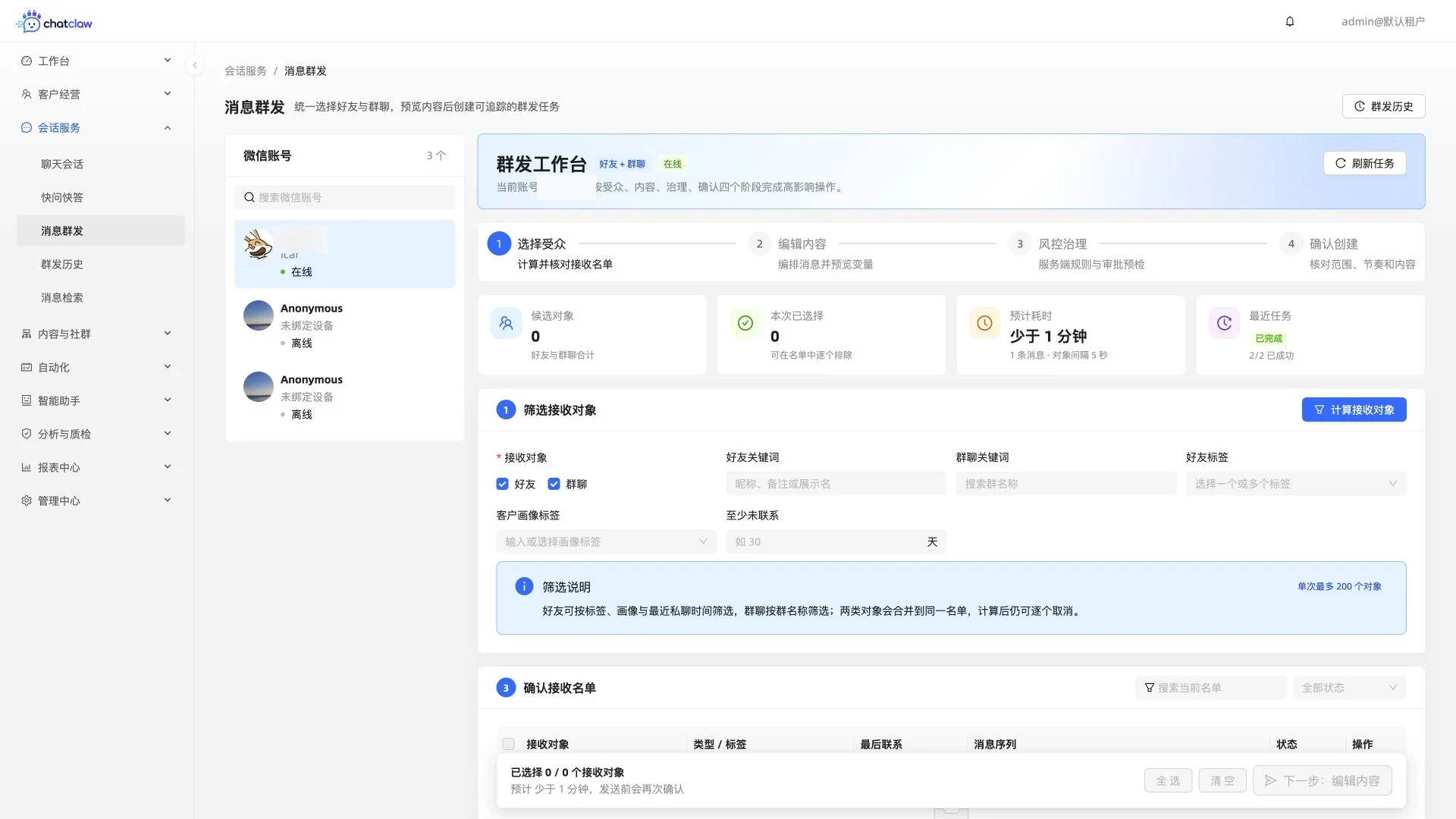ChatClaw 消息群发工作台真实运行界面，微信账号名称已模糊